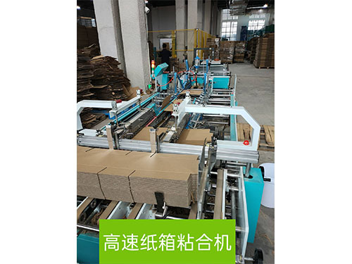 高(gao)速紙箱(xiang)粘合機(ji)